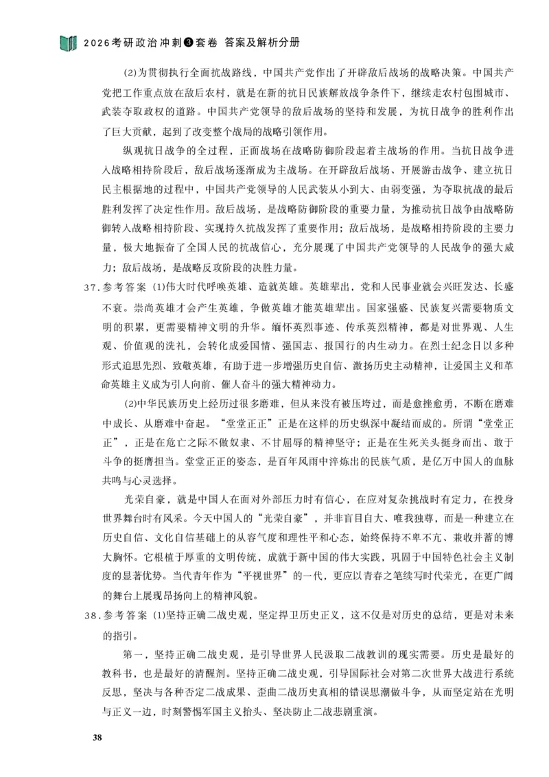 26肖秀荣《8套卷》答案解析-4921f87e658f_2025专四专八真题及备考资料_肖秀荣押题汇总_01⭐26肖秀荣《8套卷》_26肖秀荣《8套卷》答案