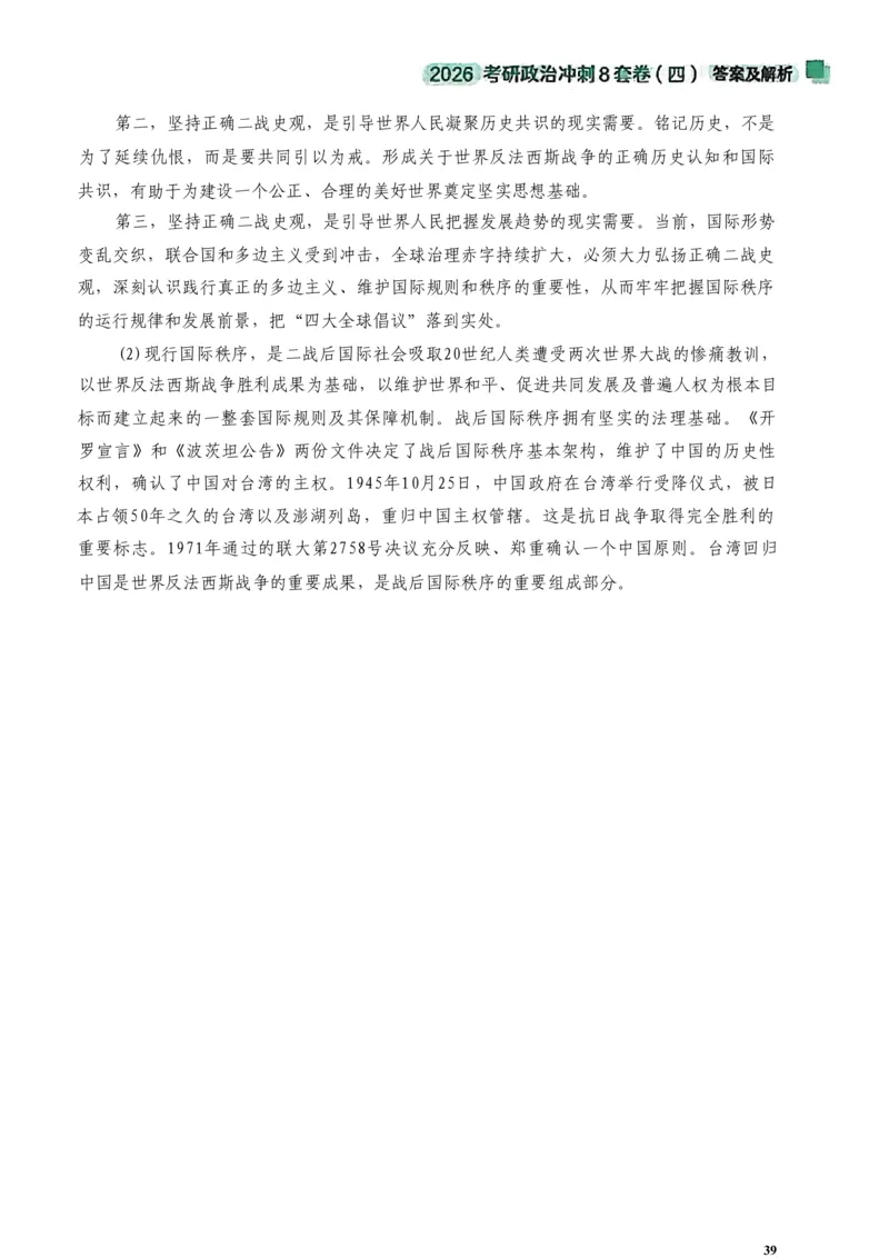 26肖秀荣《8套卷》答案解析-4921f87e658f_2025专四专八真题及备考资料_肖秀荣押题汇总_01⭐26肖秀荣《8套卷》_26肖秀荣《8套卷》答案