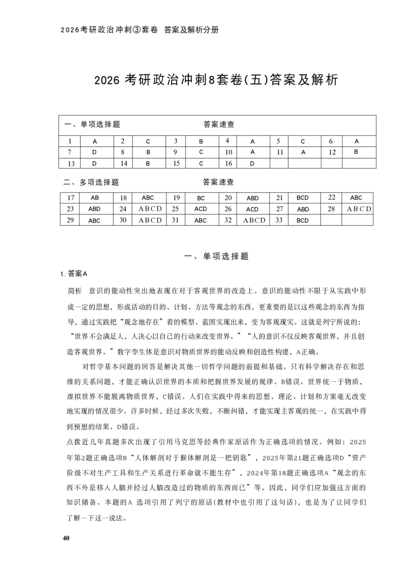 26肖秀荣《8套卷》答案解析-4921f87e658f_2025专四专八真题及备考资料_肖秀荣押题汇总_01⭐26肖秀荣《8套卷》_26肖秀荣《8套卷》答案