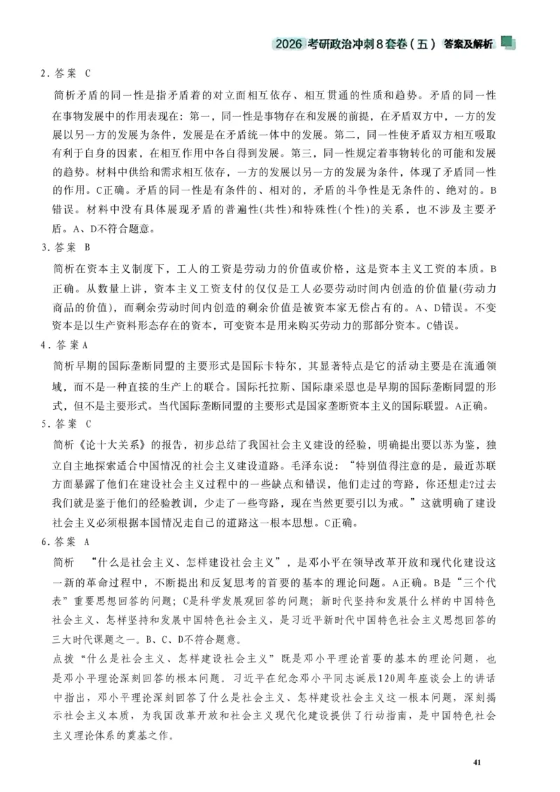 26肖秀荣《8套卷》答案解析-4921f87e658f_2025专四专八真题及备考资料_肖秀荣押题汇总_01⭐26肖秀荣《8套卷》_26肖秀荣《8套卷》答案