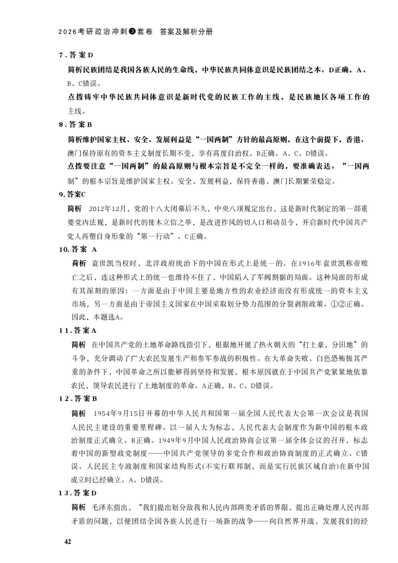 26肖秀荣《8套卷》答案解析-4921f87e658f_2025专四专八真题及备考资料_肖秀荣押题汇总_01⭐26肖秀荣《8套卷》_26肖秀荣《8套卷》答案