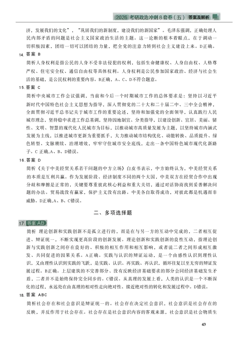 26肖秀荣《8套卷》答案解析-4921f87e658f_2025专四专八真题及备考资料_肖秀荣押题汇总_01⭐26肖秀荣《8套卷》_26肖秀荣《8套卷》答案