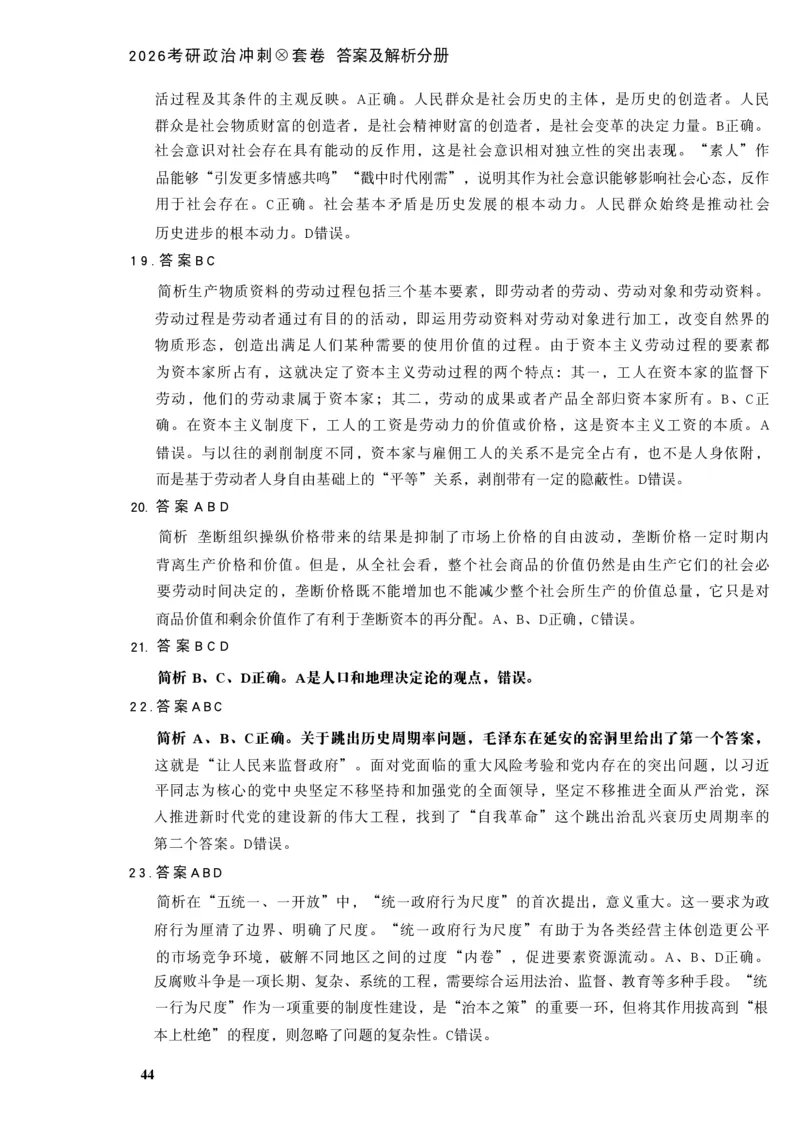 26肖秀荣《8套卷》答案解析-4921f87e658f_2025专四专八真题及备考资料_肖秀荣押题汇总_01⭐26肖秀荣《8套卷》_26肖秀荣《8套卷》答案