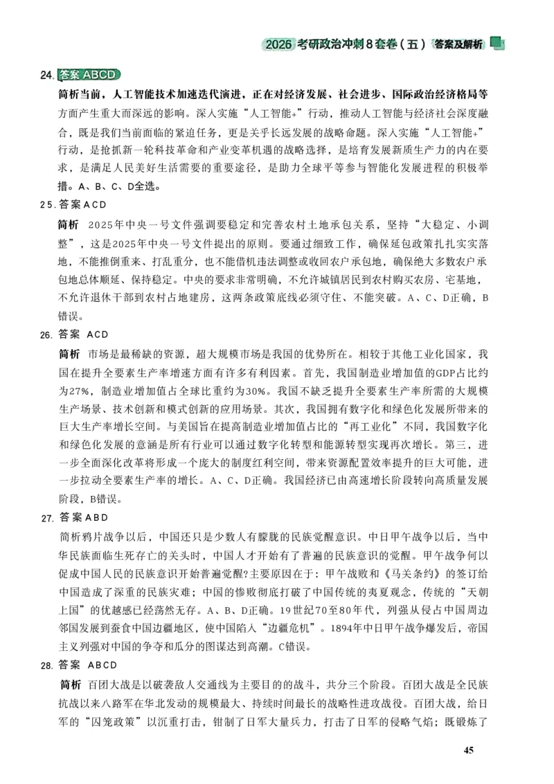 26肖秀荣《8套卷》答案解析-4921f87e658f_2025专四专八真题及备考资料_肖秀荣押题汇总_01⭐26肖秀荣《8套卷》_26肖秀荣《8套卷》答案