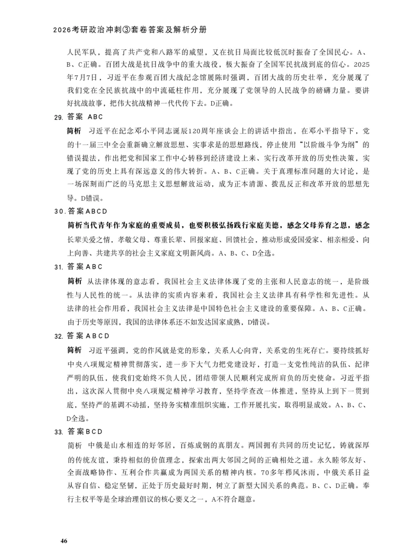 26肖秀荣《8套卷》答案解析-4921f87e658f_2025专四专八真题及备考资料_肖秀荣押题汇总_01⭐26肖秀荣《8套卷》_26肖秀荣《8套卷》答案