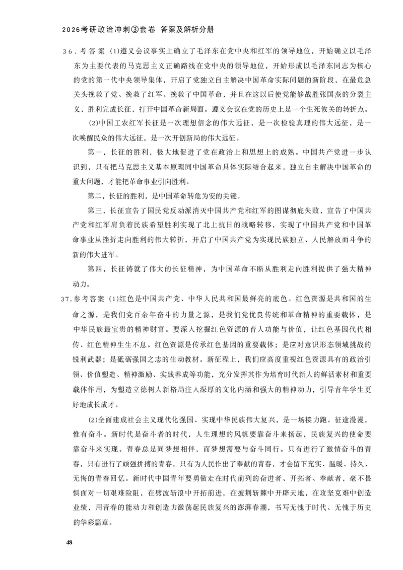 26肖秀荣《8套卷》答案解析-4921f87e658f_2025专四专八真题及备考资料_肖秀荣押题汇总_01⭐26肖秀荣《8套卷》_26肖秀荣《8套卷》答案