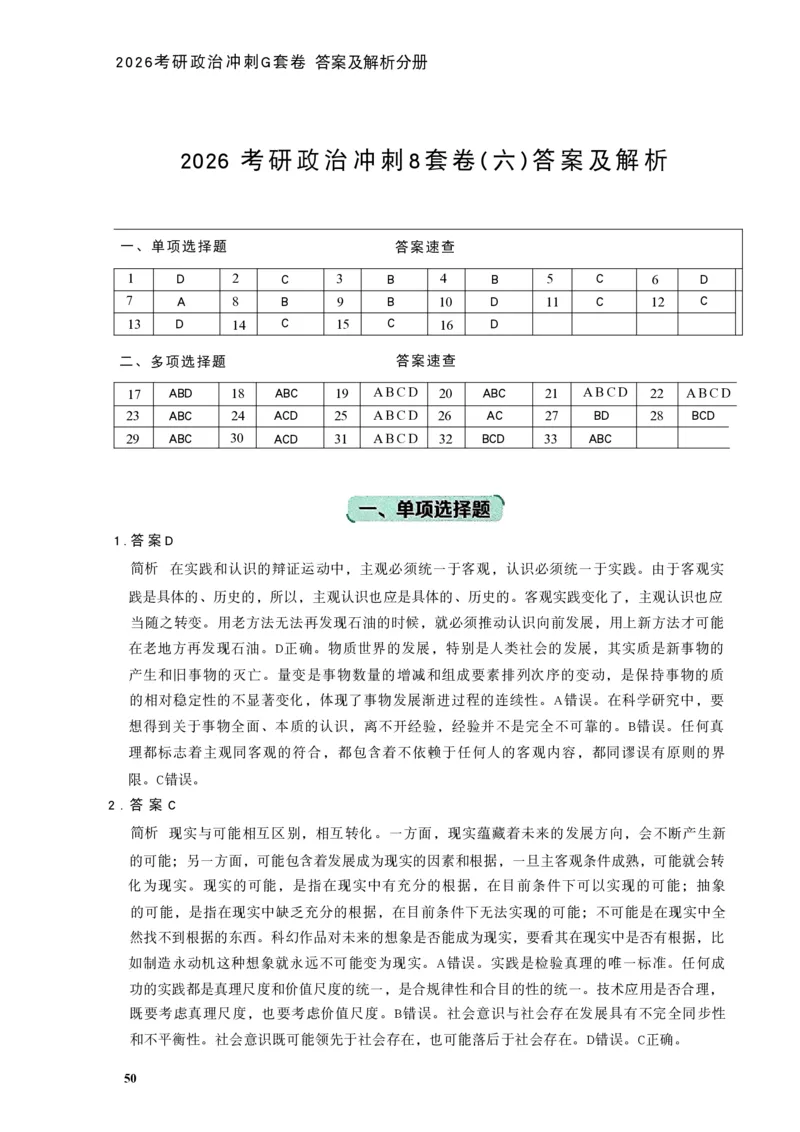 26肖秀荣《8套卷》答案解析-4921f87e658f_2025专四专八真题及备考资料_肖秀荣押题汇总_01⭐26肖秀荣《8套卷》_26肖秀荣《8套卷》答案