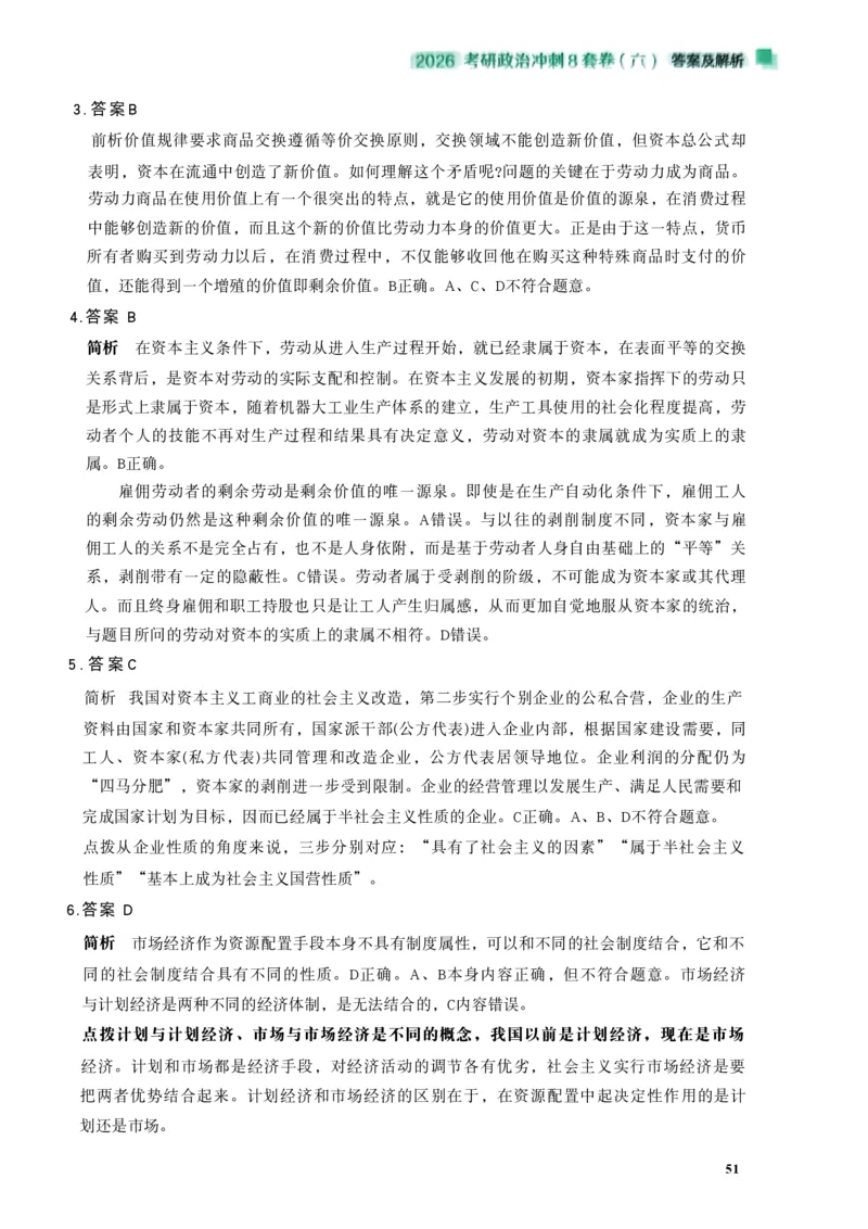 26肖秀荣《8套卷》答案解析-4921f87e658f_2025专四专八真题及备考资料_肖秀荣押题汇总_01⭐26肖秀荣《8套卷》_26肖秀荣《8套卷》答案