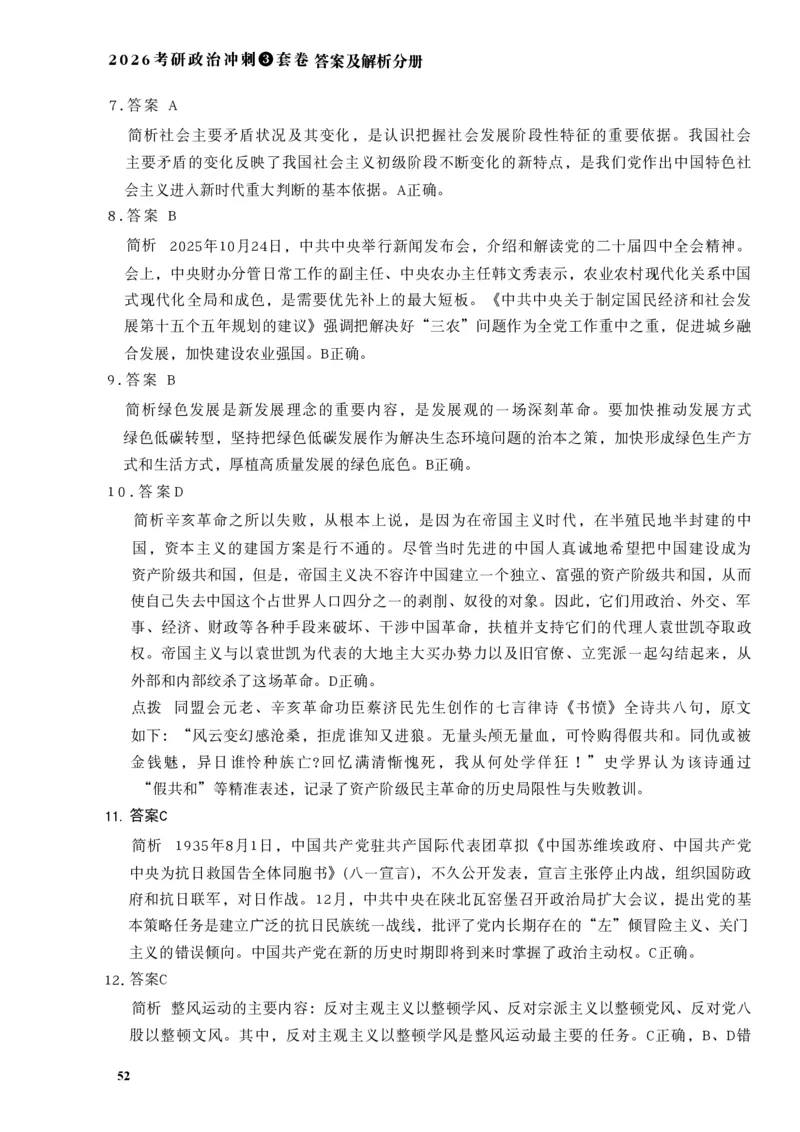 26肖秀荣《8套卷》答案解析-4921f87e658f_2025专四专八真题及备考资料_肖秀荣押题汇总_01⭐26肖秀荣《8套卷》_26肖秀荣《8套卷》答案