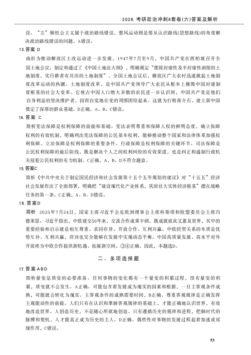 26肖秀荣《8套卷》答案解析-4921f87e658f_2025专四专八真题及备考资料_肖秀荣押题汇总_01⭐26肖秀荣《8套卷》_26肖秀荣《8套卷》答案