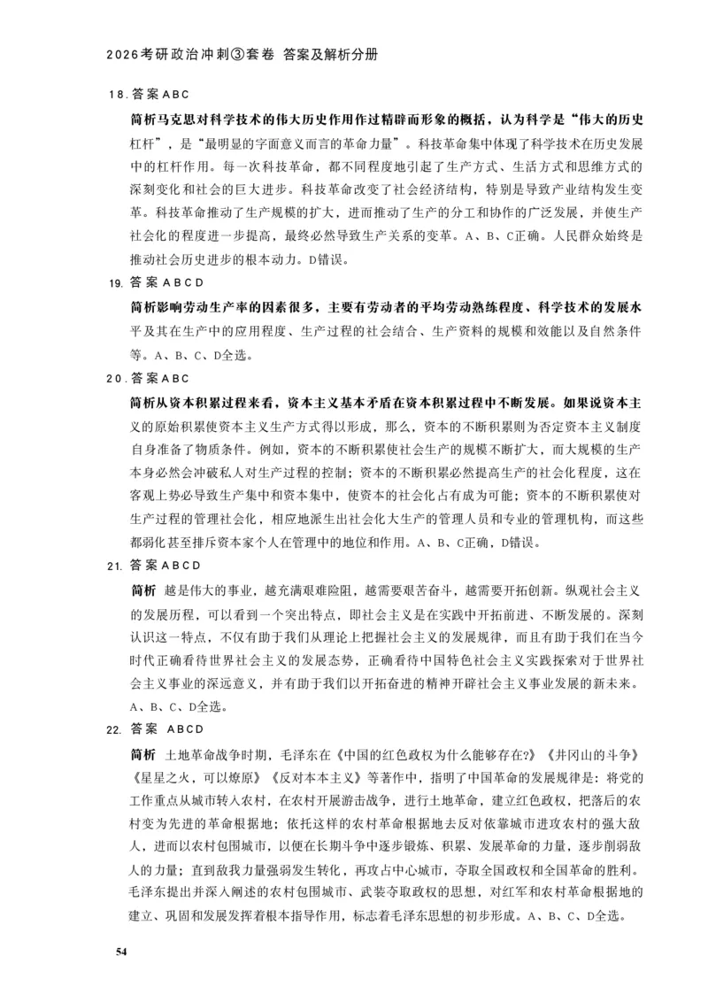 26肖秀荣《8套卷》答案解析-4921f87e658f_2025专四专八真题及备考资料_肖秀荣押题汇总_01⭐26肖秀荣《8套卷》_26肖秀荣《8套卷》答案