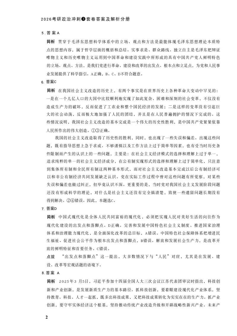 26肖秀荣《8套卷》答案解析-4921f87e658f_2025专四专八真题及备考资料_肖秀荣押题汇总_01⭐26肖秀荣《8套卷》_26肖秀荣《8套卷》答案