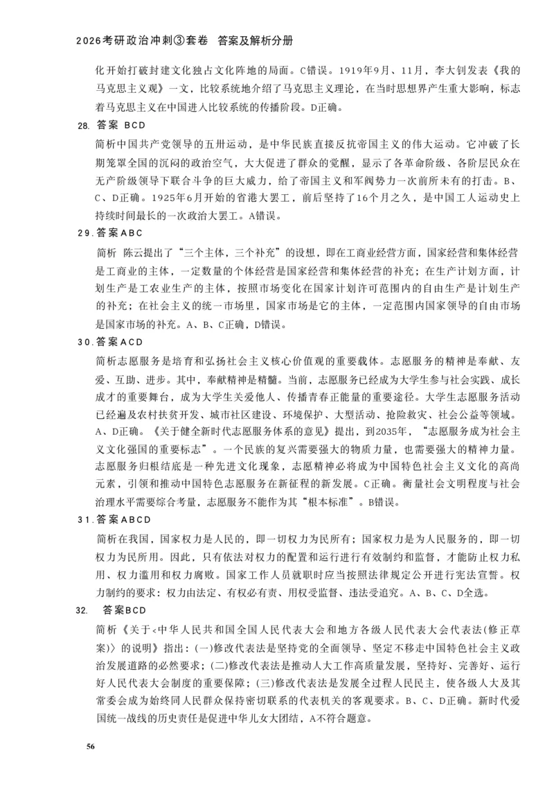 26肖秀荣《8套卷》答案解析-4921f87e658f_2025专四专八真题及备考资料_肖秀荣押题汇总_01⭐26肖秀荣《8套卷》_26肖秀荣《8套卷》答案