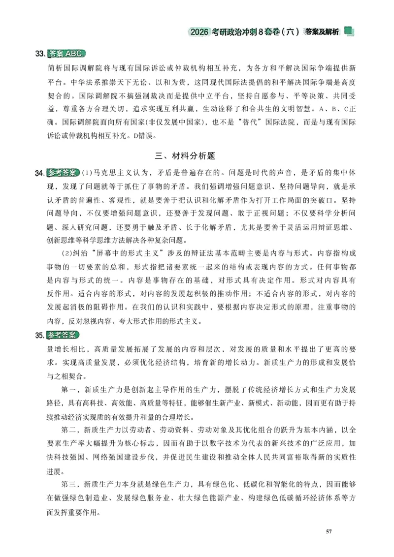 26肖秀荣《8套卷》答案解析-4921f87e658f_2025专四专八真题及备考资料_肖秀荣押题汇总_01⭐26肖秀荣《8套卷》_26肖秀荣《8套卷》答案