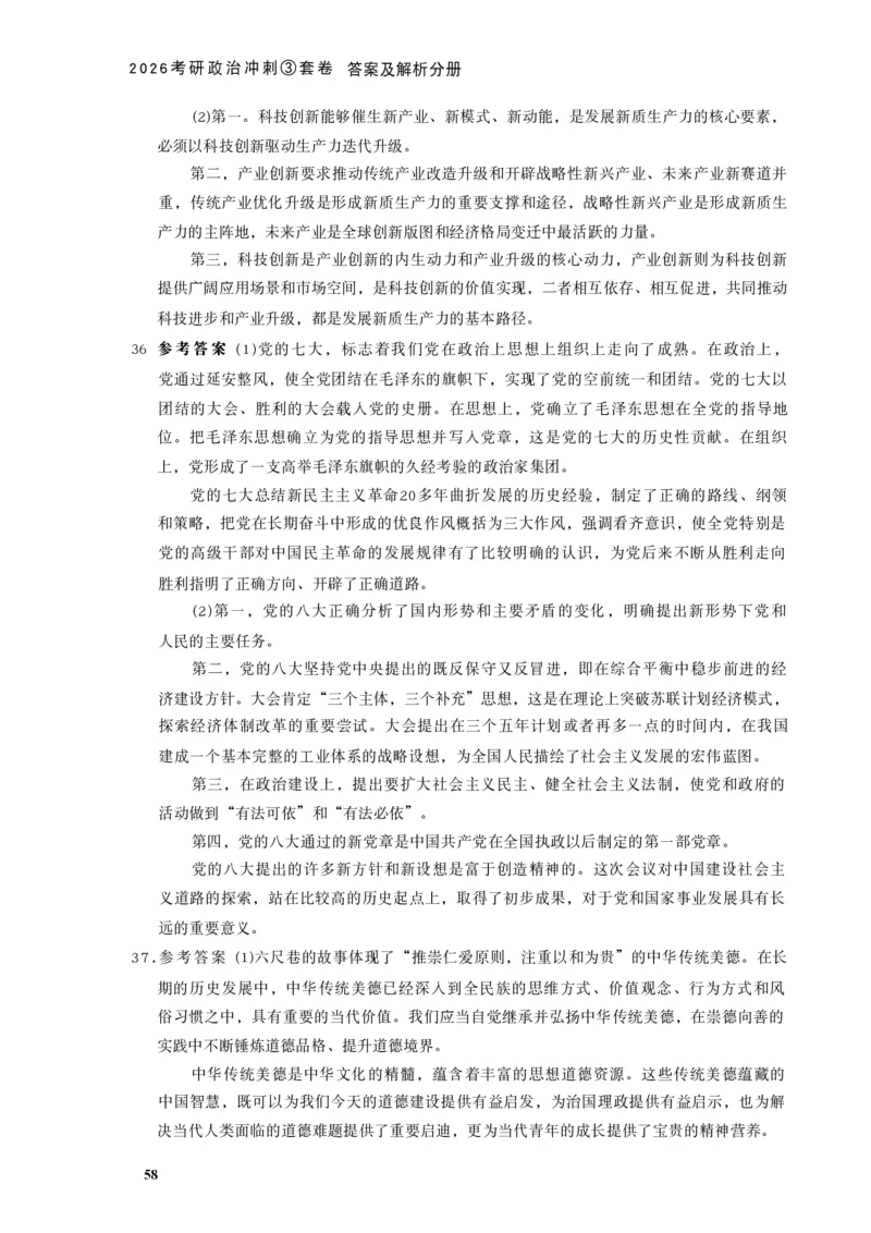 26肖秀荣《8套卷》答案解析-4921f87e658f_2025专四专八真题及备考资料_肖秀荣押题汇总_01⭐26肖秀荣《8套卷》_26肖秀荣《8套卷》答案