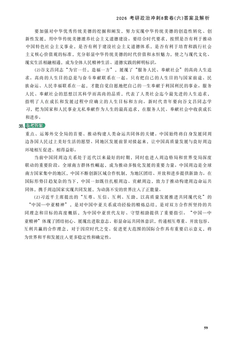 26肖秀荣《8套卷》答案解析-4921f87e658f_2025专四专八真题及备考资料_肖秀荣押题汇总_01⭐26肖秀荣《8套卷》_26肖秀荣《8套卷》答案