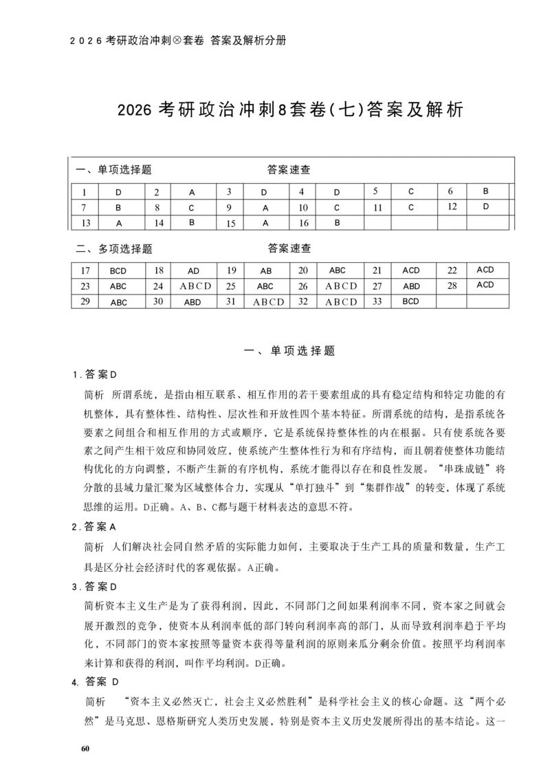 26肖秀荣《8套卷》答案解析-4921f87e658f_2025专四专八真题及备考资料_肖秀荣押题汇总_01⭐26肖秀荣《8套卷》_26肖秀荣《8套卷》答案