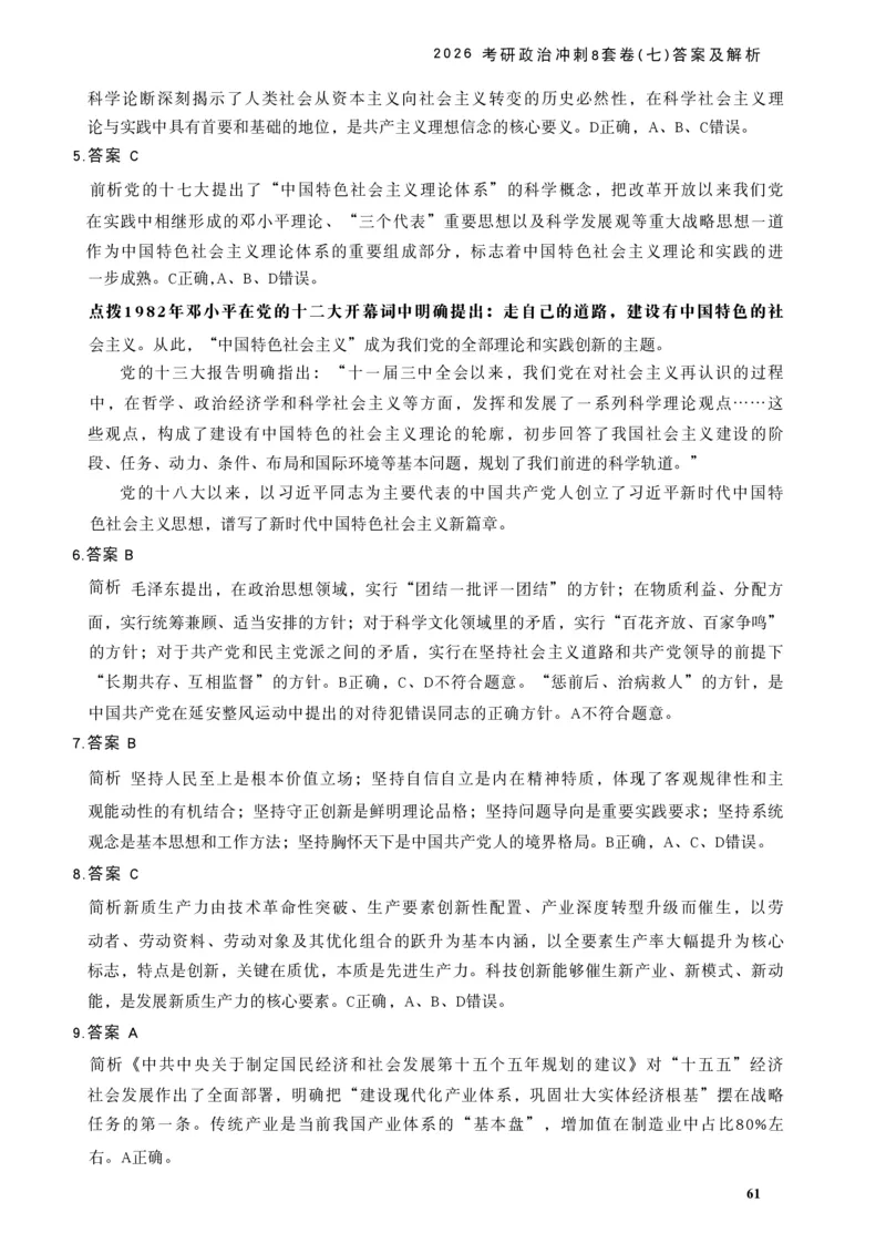 26肖秀荣《8套卷》答案解析-4921f87e658f_2025专四专八真题及备考资料_肖秀荣押题汇总_01⭐26肖秀荣《8套卷》_26肖秀荣《8套卷》答案