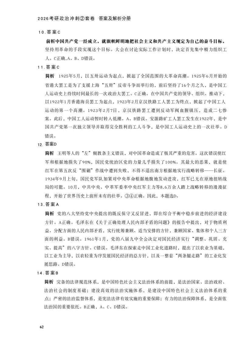 26肖秀荣《8套卷》答案解析-4921f87e658f_2025专四专八真题及备考资料_肖秀荣押题汇总_01⭐26肖秀荣《8套卷》_26肖秀荣《8套卷》答案