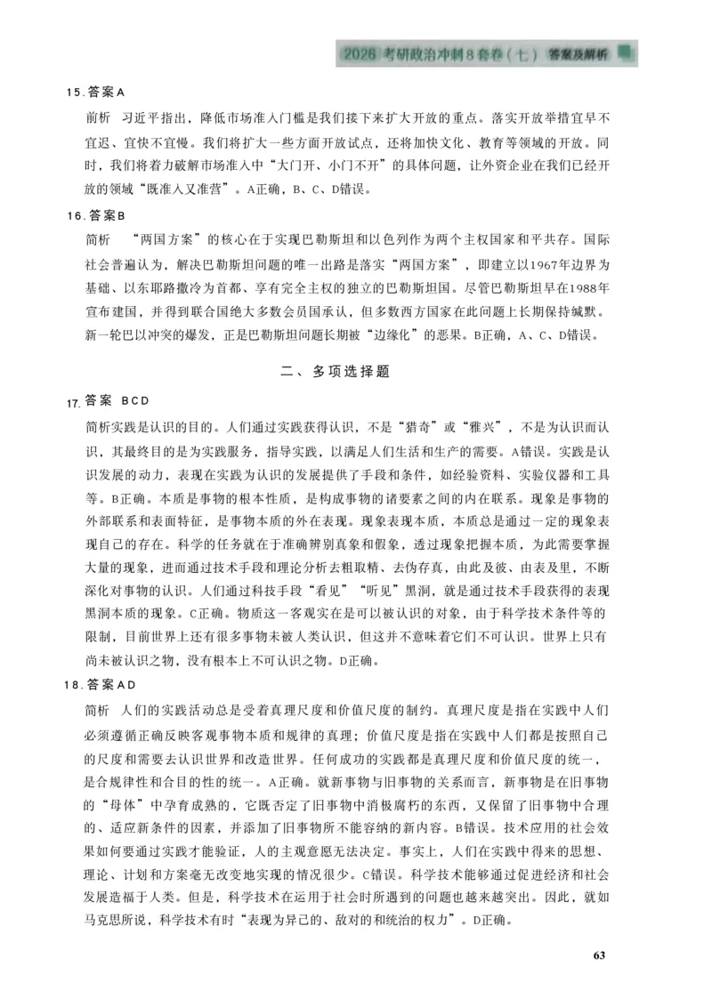 26肖秀荣《8套卷》答案解析-4921f87e658f_2025专四专八真题及备考资料_肖秀荣押题汇总_01⭐26肖秀荣《8套卷》_26肖秀荣《8套卷》答案