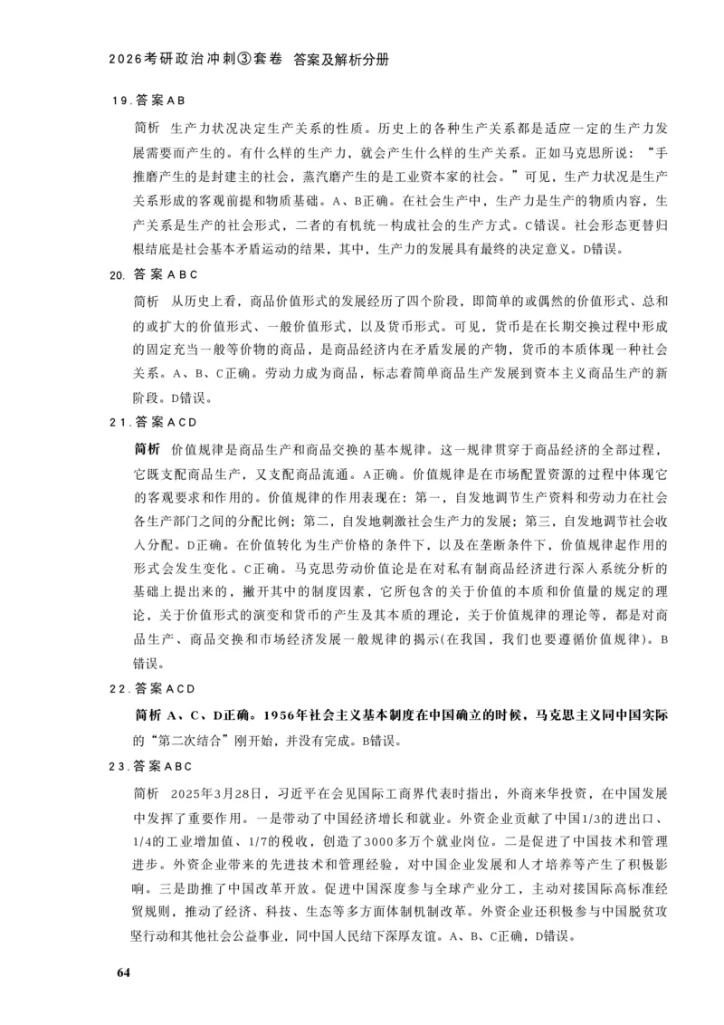 26肖秀荣《8套卷》答案解析-4921f87e658f_2025专四专八真题及备考资料_肖秀荣押题汇总_01⭐26肖秀荣《8套卷》_26肖秀荣《8套卷》答案