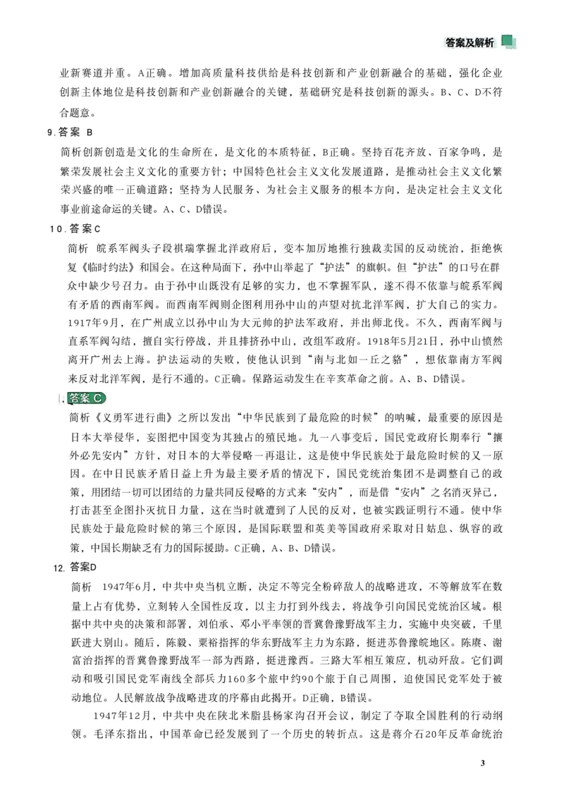 26肖秀荣《8套卷》答案解析-4921f87e658f_2025专四专八真题及备考资料_肖秀荣押题汇总_01⭐26肖秀荣《8套卷》_26肖秀荣《8套卷》答案