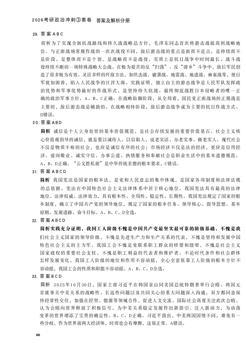 26肖秀荣《8套卷》答案解析-4921f87e658f_2025专四专八真题及备考资料_肖秀荣押题汇总_01⭐26肖秀荣《8套卷》_26肖秀荣《8套卷》答案