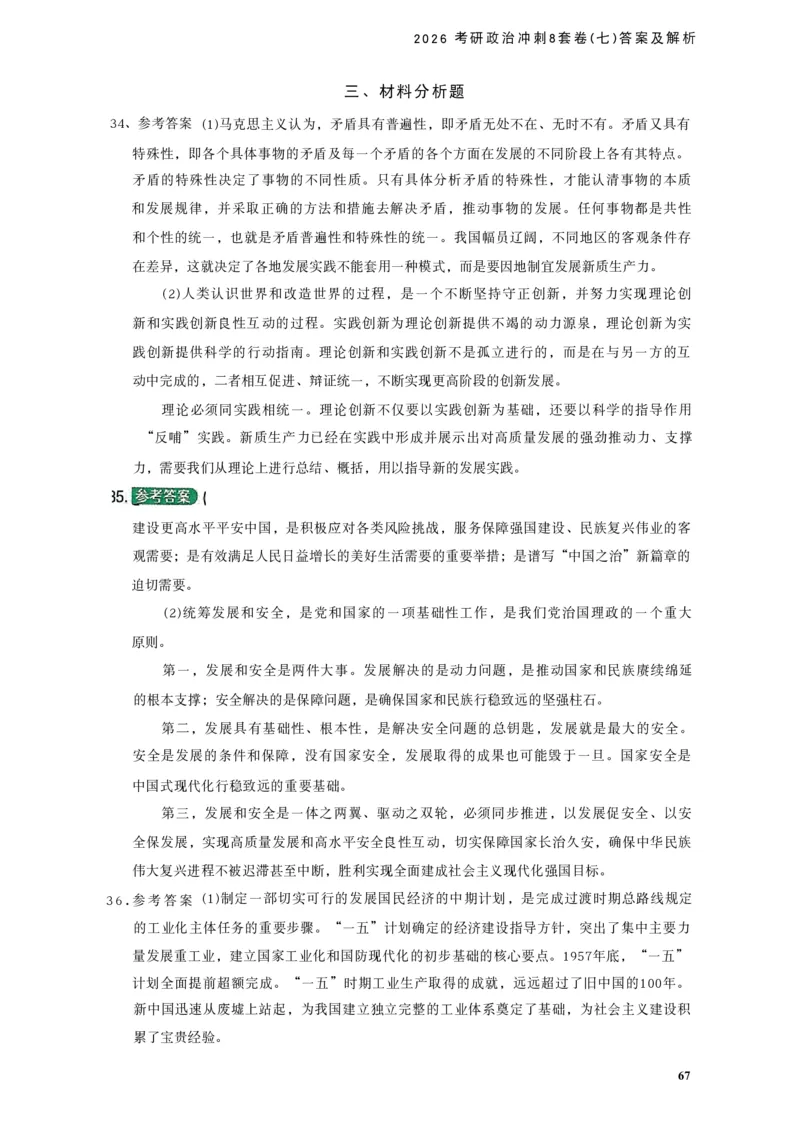 26肖秀荣《8套卷》答案解析-4921f87e658f_2025专四专八真题及备考资料_肖秀荣押题汇总_01⭐26肖秀荣《8套卷》_26肖秀荣《8套卷》答案