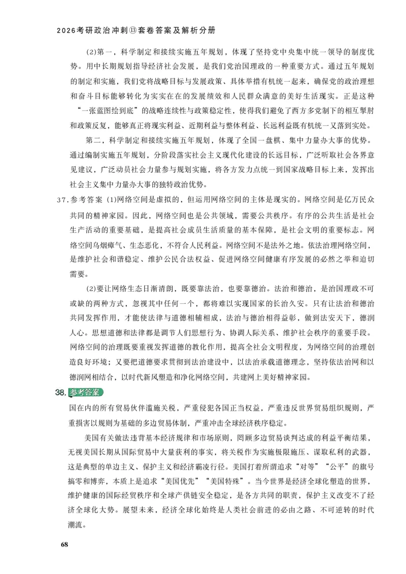 26肖秀荣《8套卷》答案解析-4921f87e658f_2025专四专八真题及备考资料_肖秀荣押题汇总_01⭐26肖秀荣《8套卷》_26肖秀荣《8套卷》答案