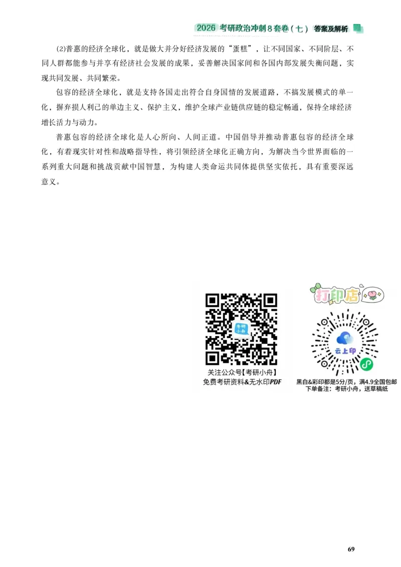26肖秀荣《8套卷》答案解析-4921f87e658f_2025专四专八真题及备考资料_肖秀荣押题汇总_01⭐26肖秀荣《8套卷》_26肖秀荣《8套卷》答案