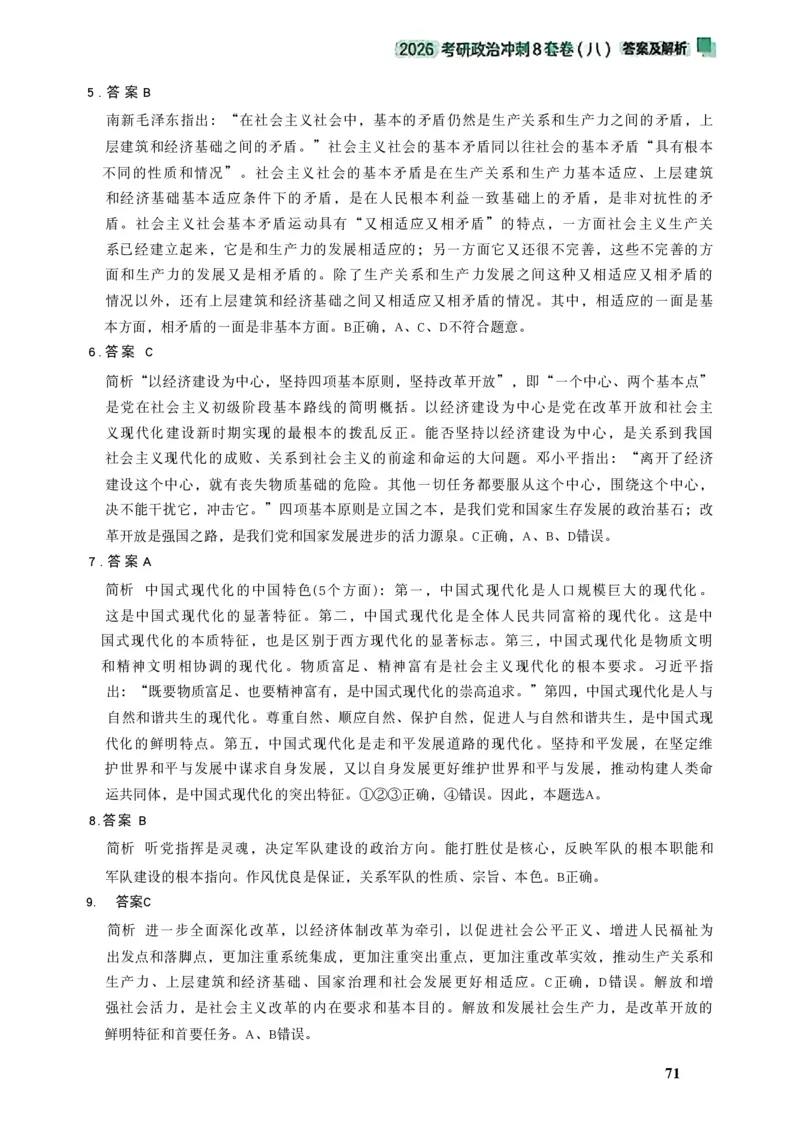 26肖秀荣《8套卷》答案解析-4921f87e658f_2025专四专八真题及备考资料_肖秀荣押题汇总_01⭐26肖秀荣《8套卷》_26肖秀荣《8套卷》答案