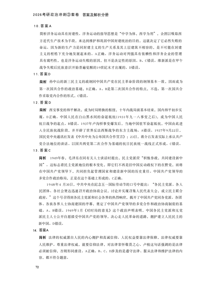 26肖秀荣《8套卷》答案解析-4921f87e658f_2025专四专八真题及备考资料_肖秀荣押题汇总_01⭐26肖秀荣《8套卷》_26肖秀荣《8套卷》答案