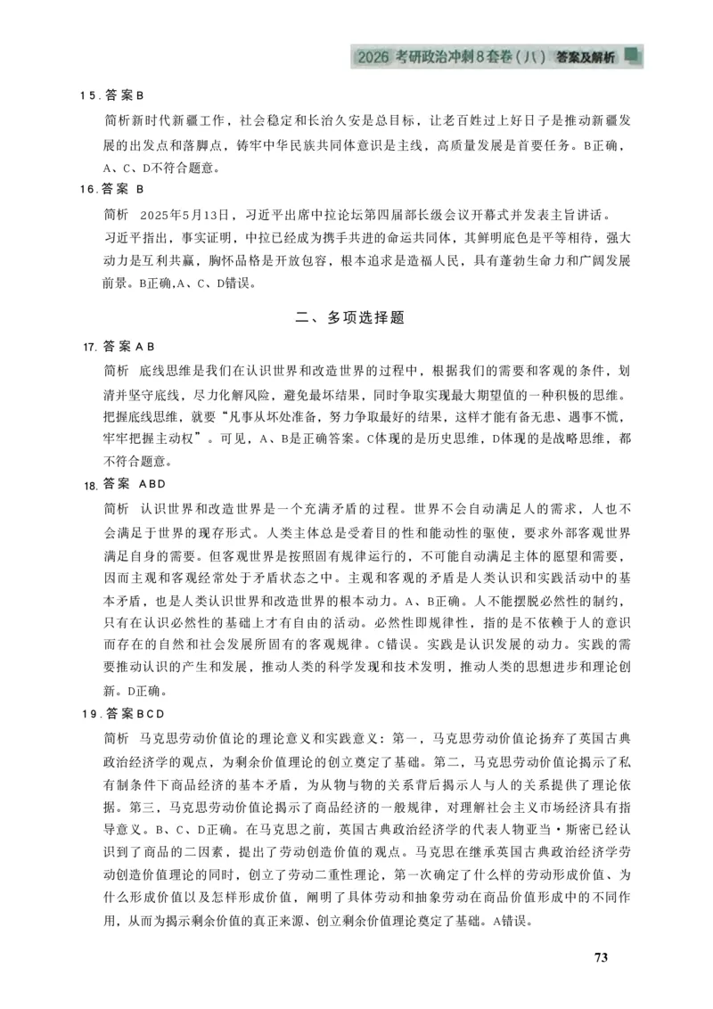 26肖秀荣《8套卷》答案解析-4921f87e658f_2025专四专八真题及备考资料_肖秀荣押题汇总_01⭐26肖秀荣《8套卷》_26肖秀荣《8套卷》答案