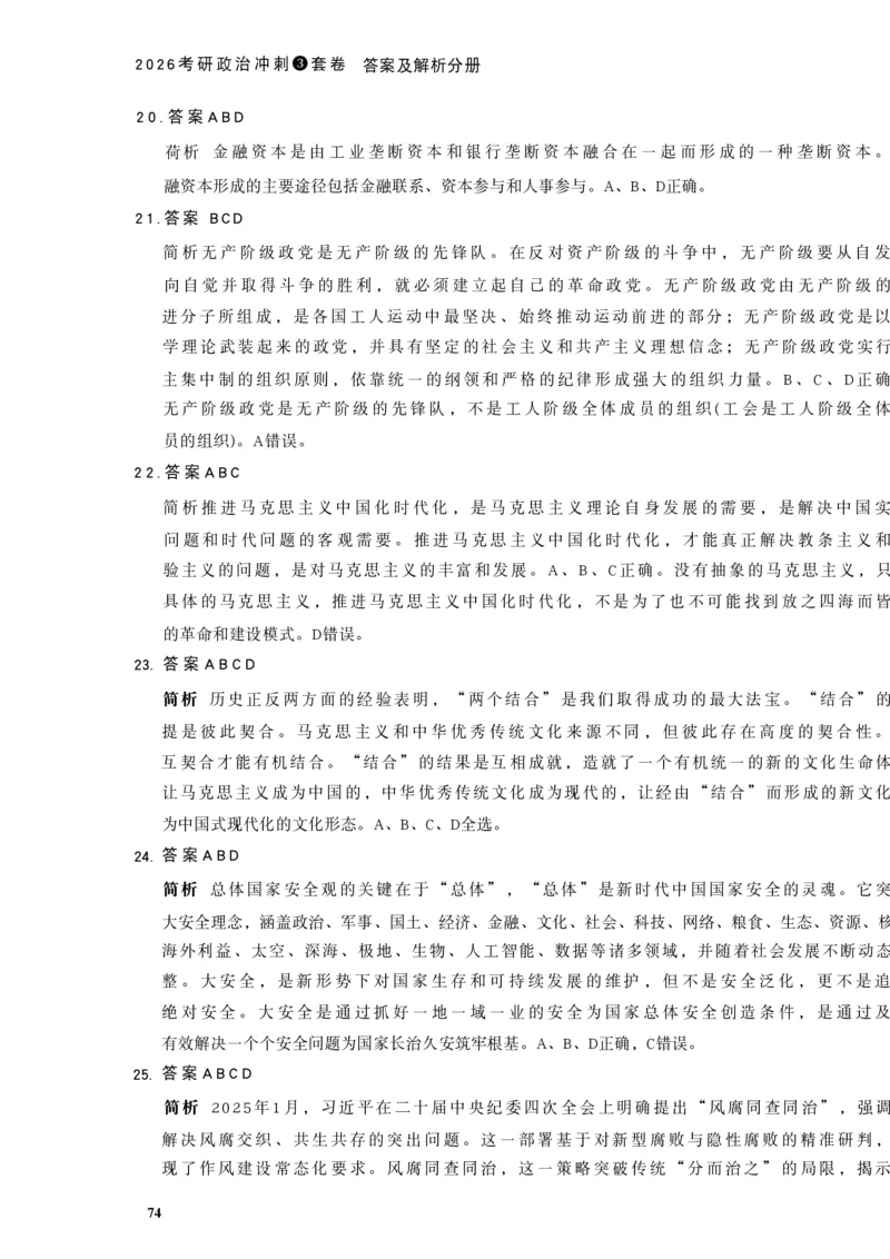 26肖秀荣《8套卷》答案解析-4921f87e658f_2025专四专八真题及备考资料_肖秀荣押题汇总_01⭐26肖秀荣《8套卷》_26肖秀荣《8套卷》答案