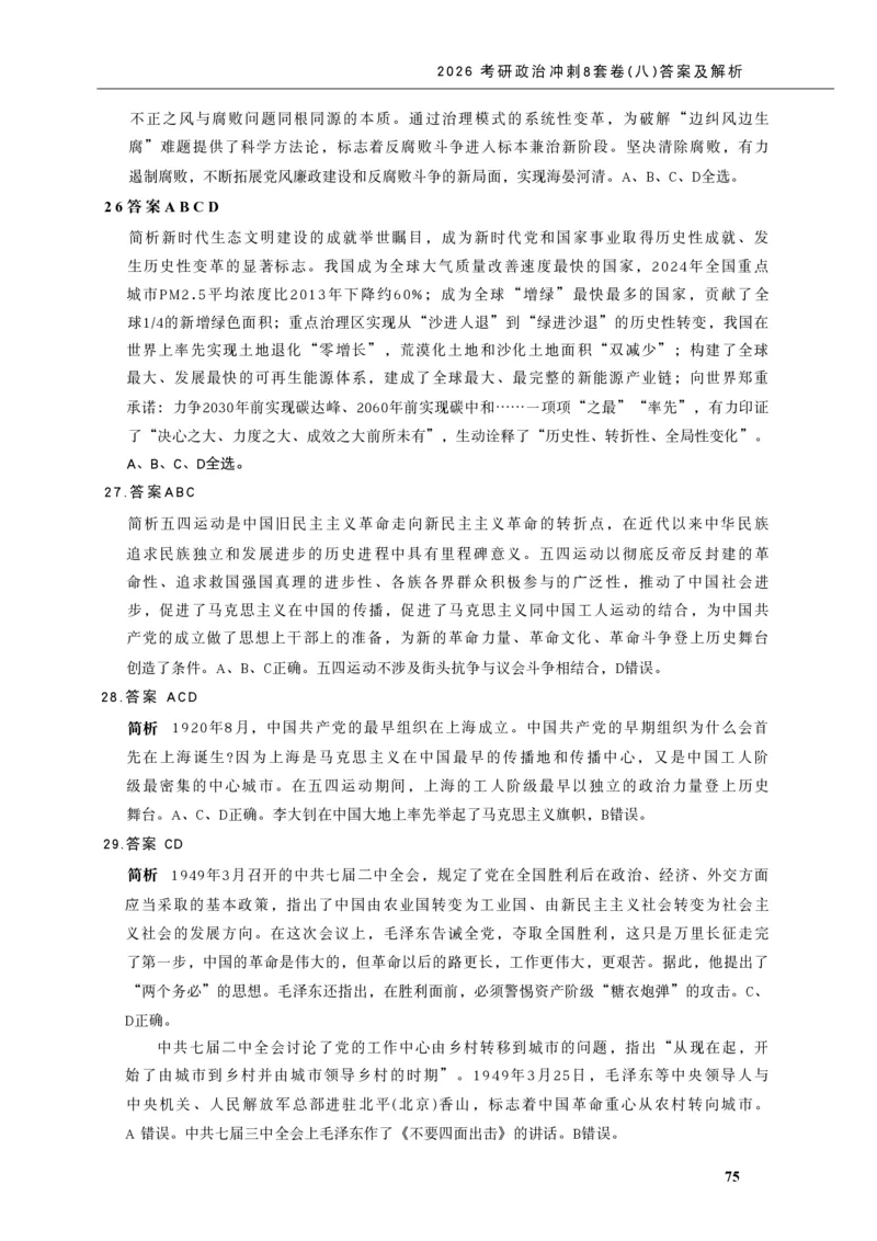 26肖秀荣《8套卷》答案解析-4921f87e658f_2025专四专八真题及备考资料_肖秀荣押题汇总_01⭐26肖秀荣《8套卷》_26肖秀荣《8套卷》答案
