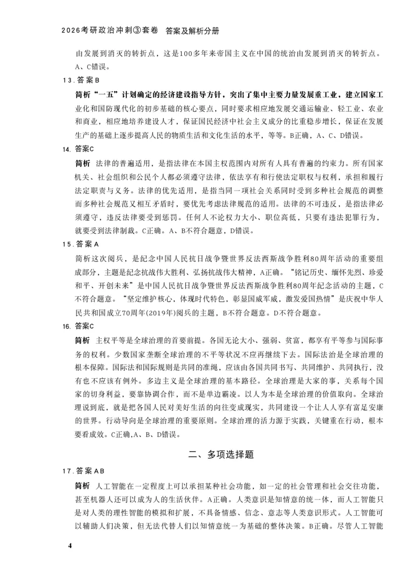 26肖秀荣《8套卷》答案解析-4921f87e658f_2025专四专八真题及备考资料_肖秀荣押题汇总_01⭐26肖秀荣《8套卷》_26肖秀荣《8套卷》答案