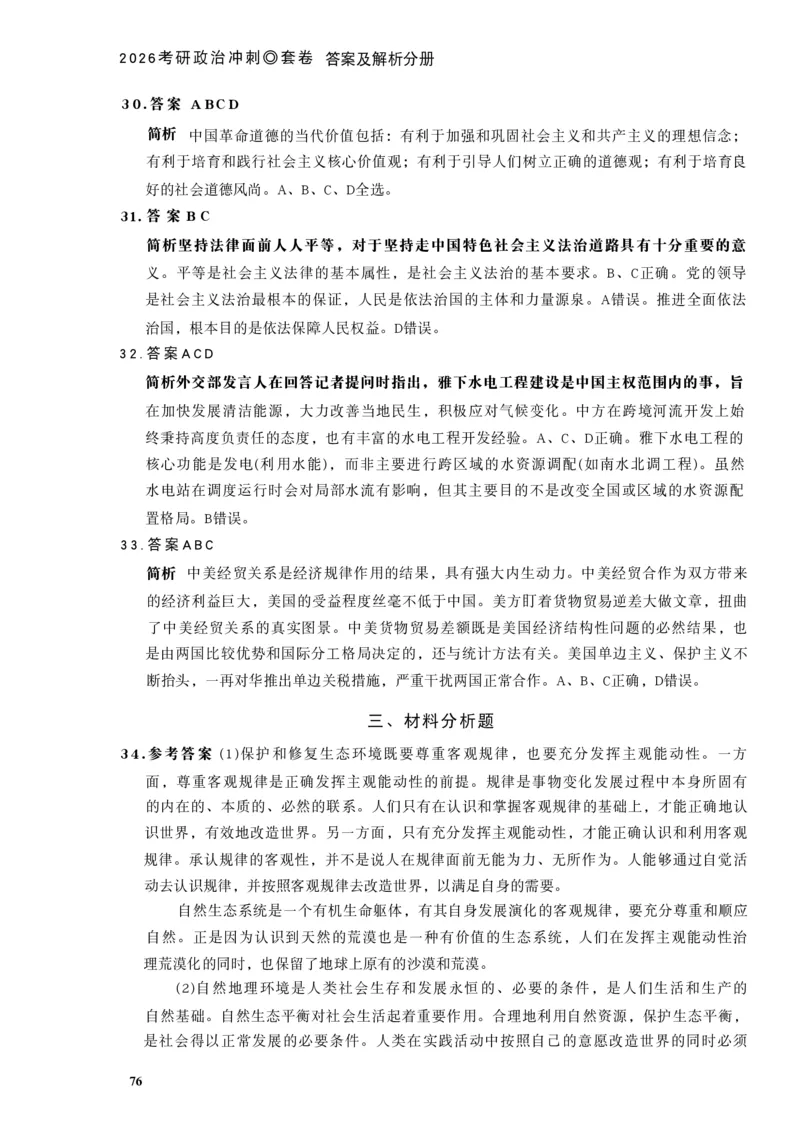 26肖秀荣《8套卷》答案解析-4921f87e658f_2025专四专八真题及备考资料_肖秀荣押题汇总_01⭐26肖秀荣《8套卷》_26肖秀荣《8套卷》答案