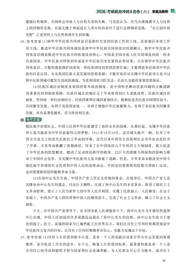 26肖秀荣《8套卷》答案解析-4921f87e658f_2025专四专八真题及备考资料_肖秀荣押题汇总_01⭐26肖秀荣《8套卷》_26肖秀荣《8套卷》答案
