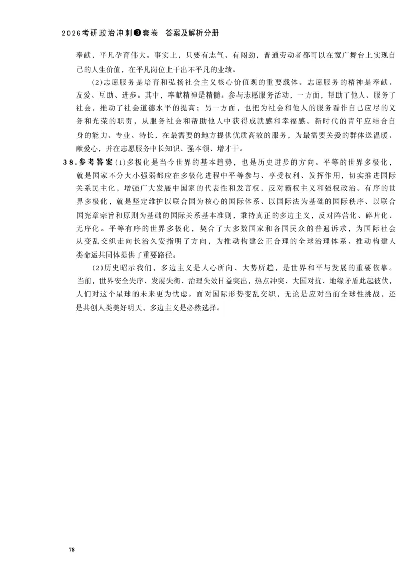 26肖秀荣《8套卷》答案解析-4921f87e658f_2025专四专八真题及备考资料_肖秀荣押题汇总_01⭐26肖秀荣《8套卷》_26肖秀荣《8套卷》答案