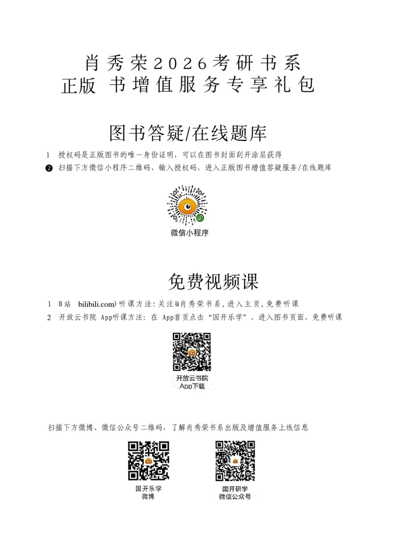 26肖秀荣《8套卷》答案解析-4921f87e658f_2025专四专八真题及备考资料_肖秀荣押题汇总_01⭐26肖秀荣《8套卷》_26肖秀荣《8套卷》答案