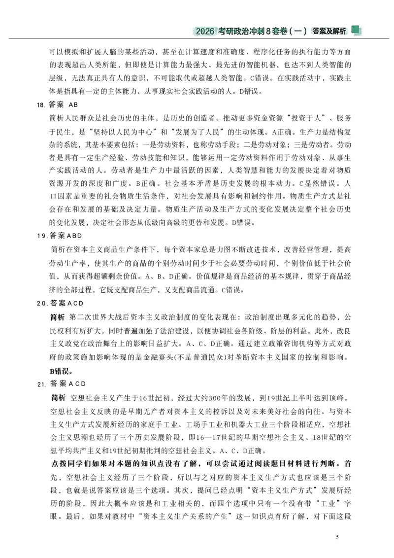 26肖秀荣《8套卷》答案解析-4921f87e658f_2025专四专八真题及备考资料_肖秀荣押题汇总_01⭐26肖秀荣《8套卷》_26肖秀荣《8套卷》答案