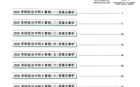26肖秀荣《8套卷》答案解析-4921f87e658f_2025专四专八真题及备考资料_肖秀荣押题汇总_01⭐26肖秀荣《8套卷》_26肖秀荣《8套卷》答案