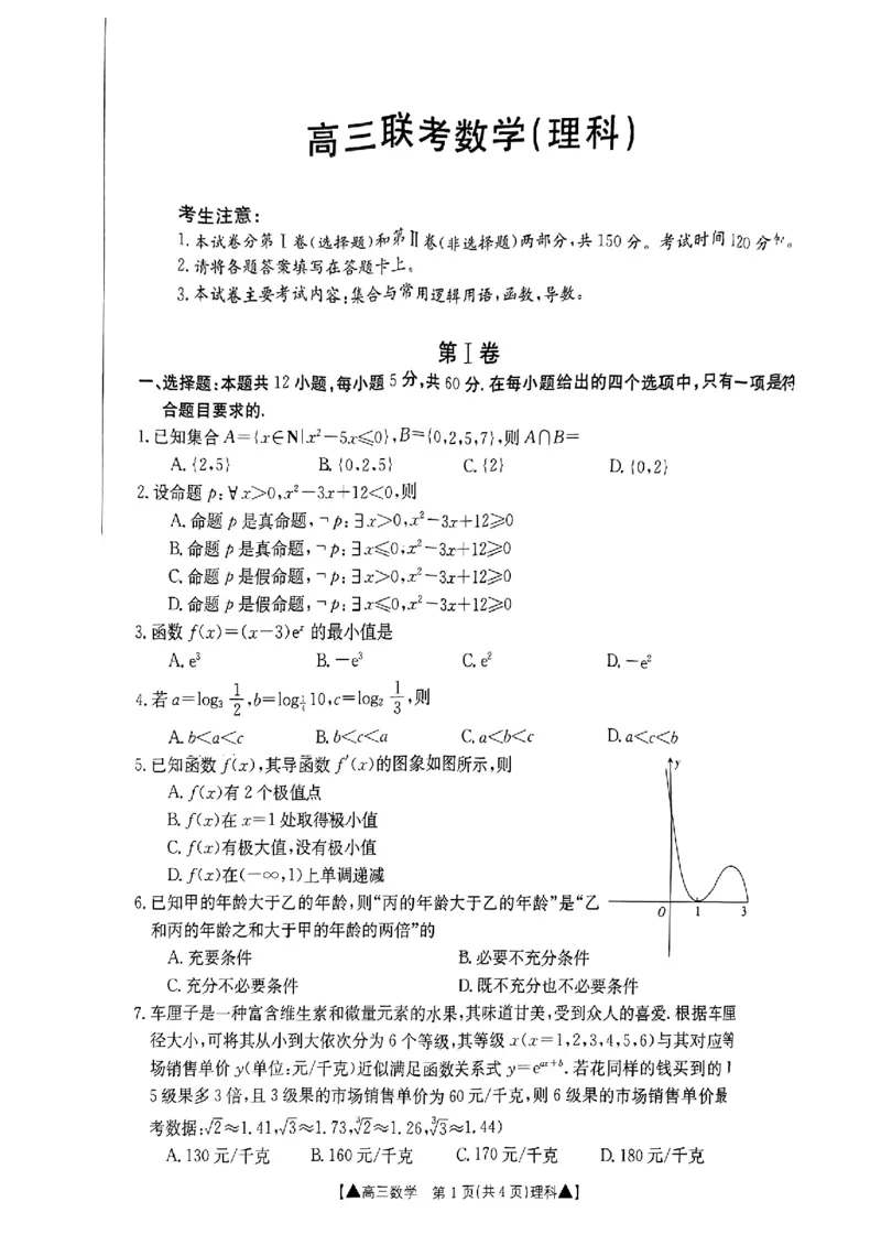 陕西省2024届高三第一次联考理科数学试题_2023年9月_01每日更新_24号_2024届陕西省部分学校高三上学期第一次联考（三角形角标▲）
