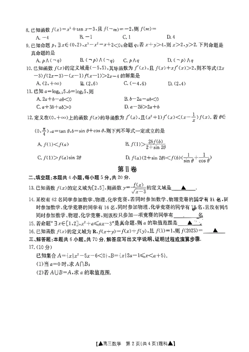 陕西省2024届高三第一次联考理科数学试题_2023年9月_01每日更新_24号_2024届陕西省部分学校高三上学期第一次联考（三角形角标▲）