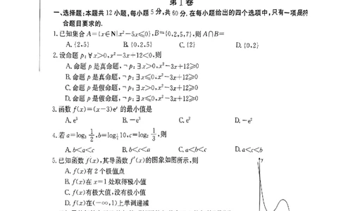 陕西省2024届高三第一次联考理科数学试题_2023年9月_01每日更新_24号_2024届陕西省部分学校高三上学期第一次联考（三角形角标▲）