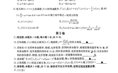 陕西省2024届高三第一次联考理科数学试题_2023年9月_01每日更新_24号_2024届陕西省部分学校高三上学期第一次联考（三角形角标▲）