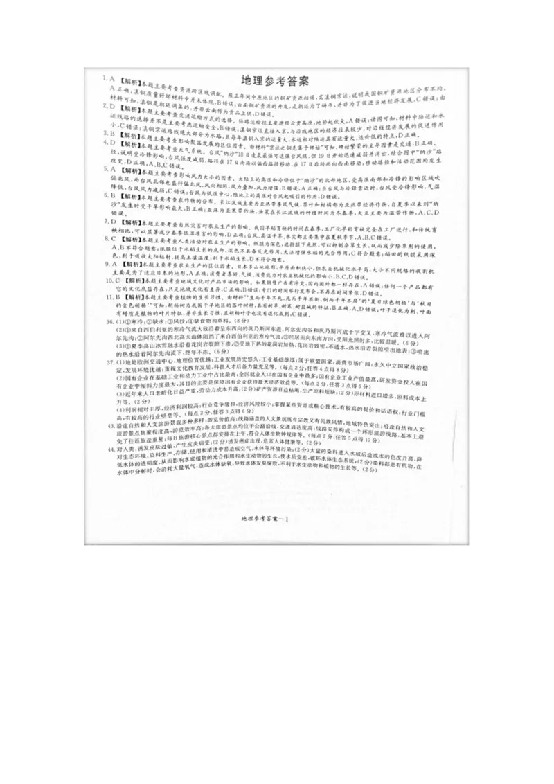 2023届炎德英才长郡十八校联盟高三第一次联考（全国卷）文综答案(1)_2024年2月_022月合集_2023届长郡十八校联盟高三第一次联考（全国卷）江西全科