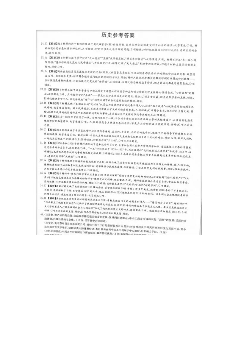 2023届炎德英才长郡十八校联盟高三第一次联考（全国卷）文综答案(1)_2024年2月_022月合集_2023届长郡十八校联盟高三第一次联考（全国卷）江西全科