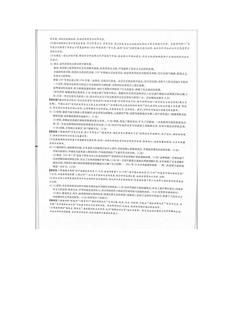 2023届炎德英才长郡十八校联盟高三第一次联考（全国卷）文综答案(1)_2024年2月_022月合集_2023届长郡十八校联盟高三第一次联考（全国卷）江西全科