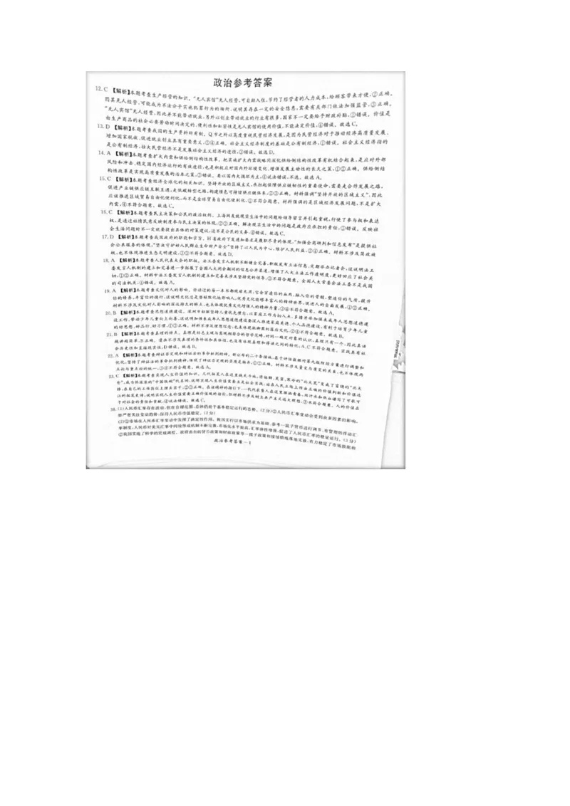 2023届炎德英才长郡十八校联盟高三第一次联考（全国卷）文综答案(1)_2024年2月_022月合集_2023届长郡十八校联盟高三第一次联考（全国卷）江西全科